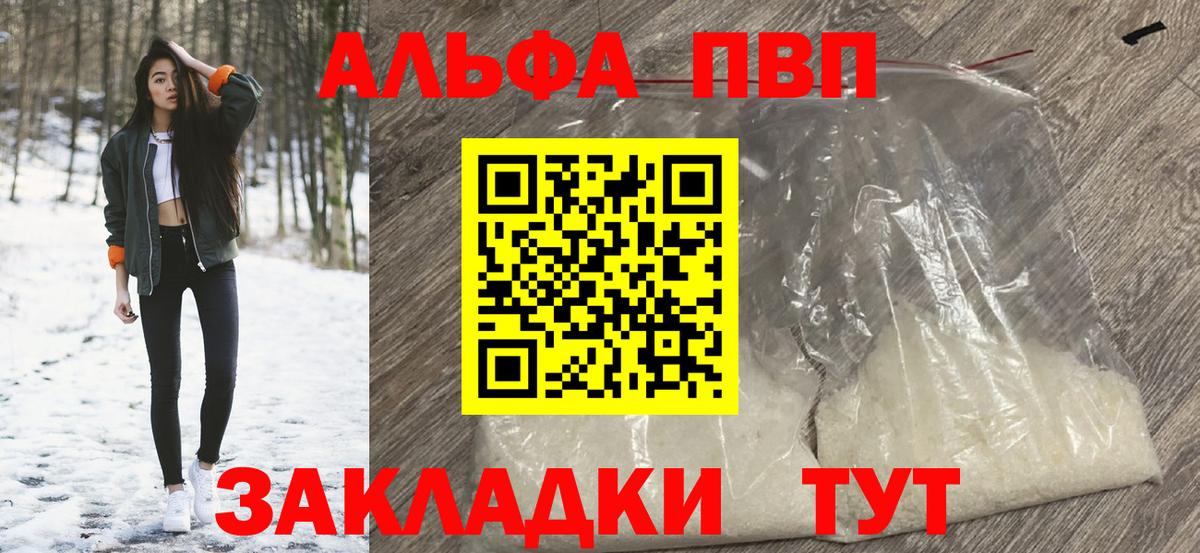 Alfa_PVP Соль  Вход с VPN  Alfa_PVP кристаллы  Alfa_PVP крисы CK  Ногинск 