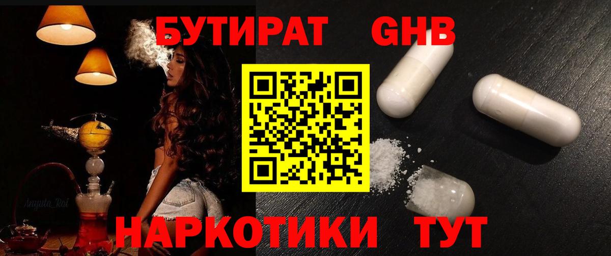 Бутират буратино Ногинск