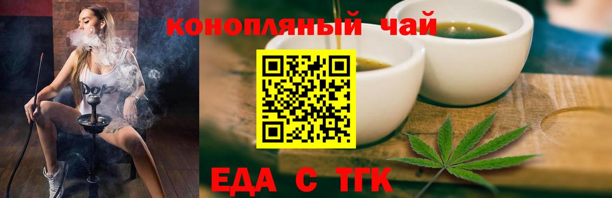 Еда ТГК марихуана  Вход с VPN  Ногинск 