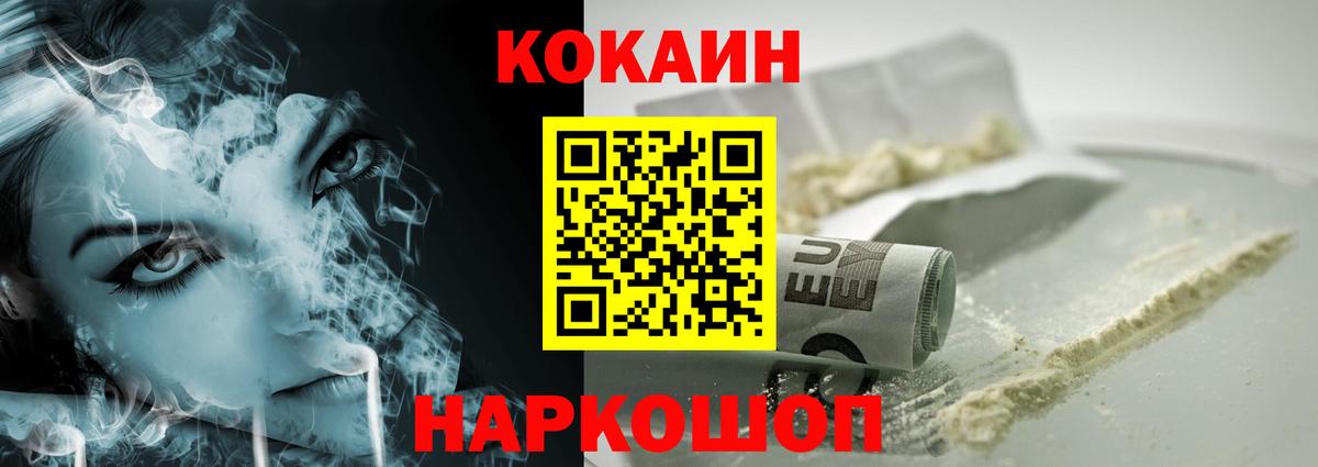 Кокаин Fish Scale Ногинск