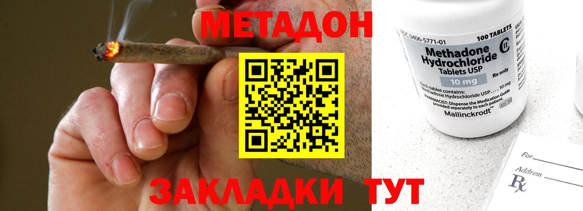 МЕТАДОН VHQ Ногинск
