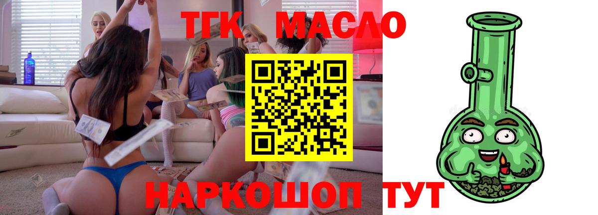 ТГК жижа Ногинск