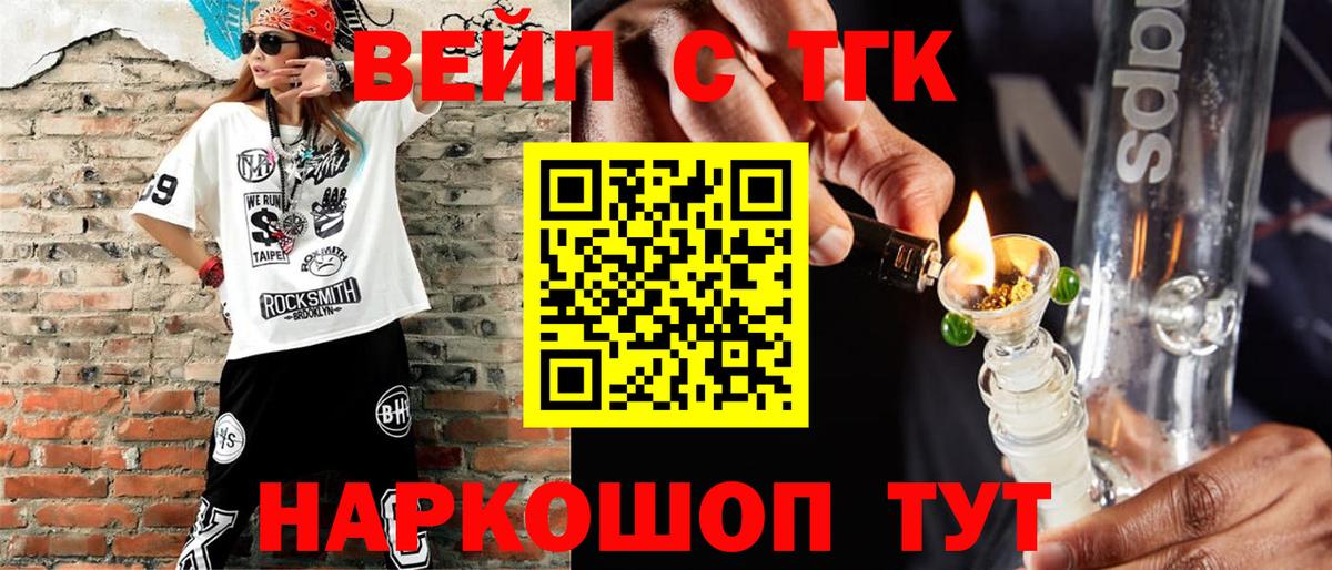 ТГК гашишное масло  Вход с VPN  Ногинск 